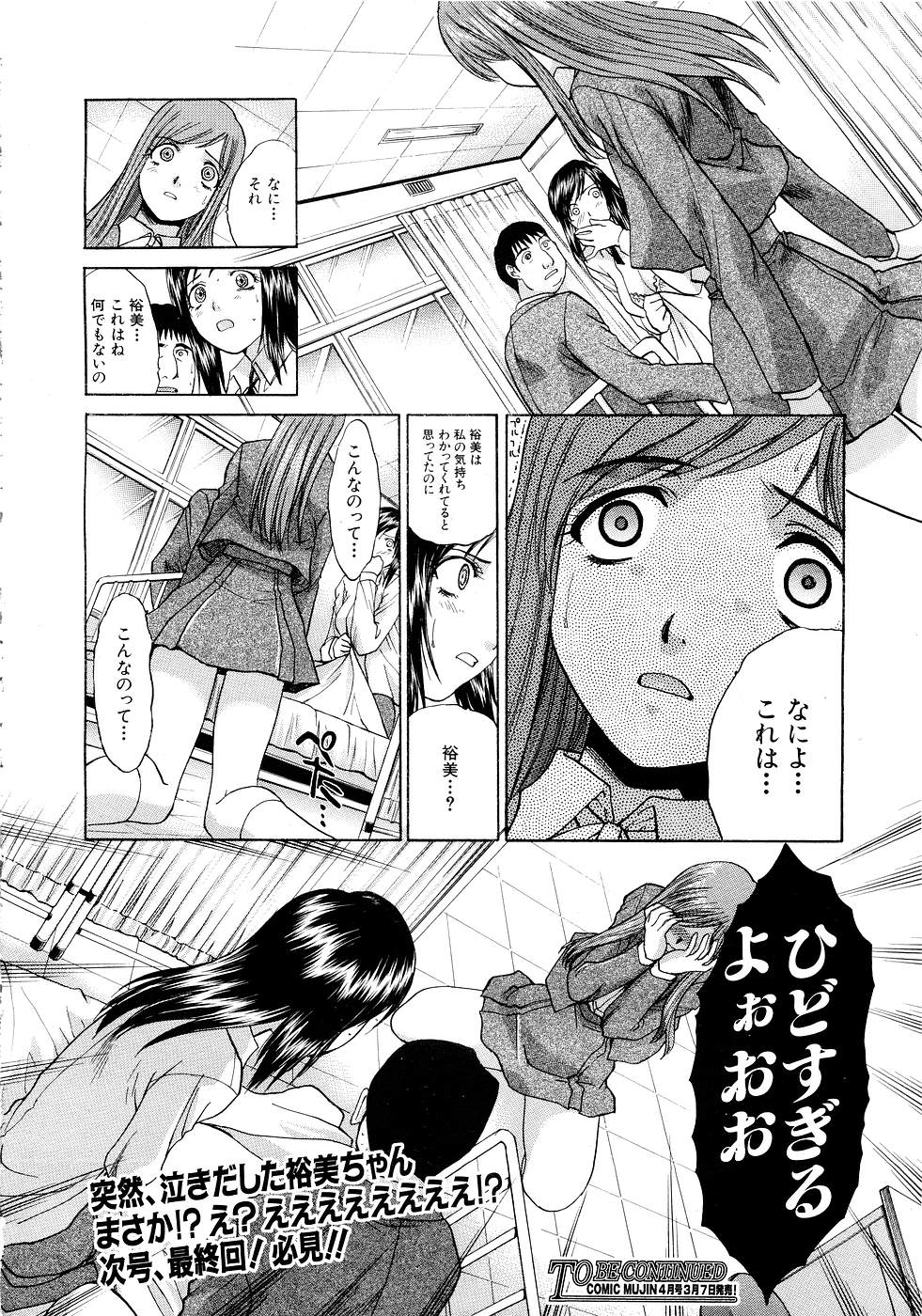 COMIC MUJIN 2007年3月号