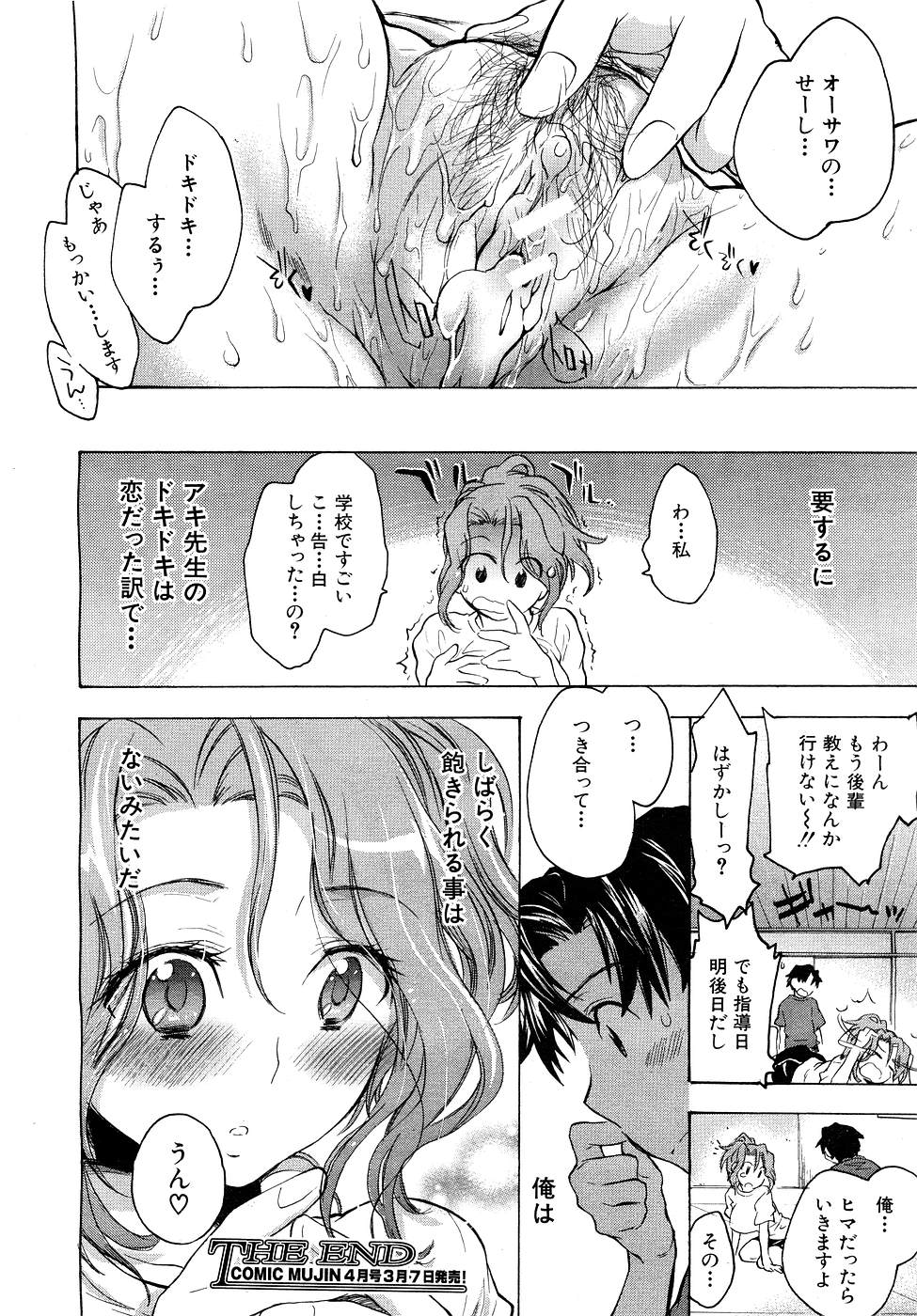 COMIC MUJIN 2007年3月号