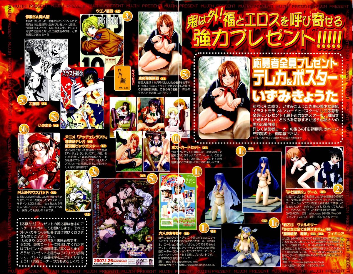 COMIC MUJIN 2007年3月号