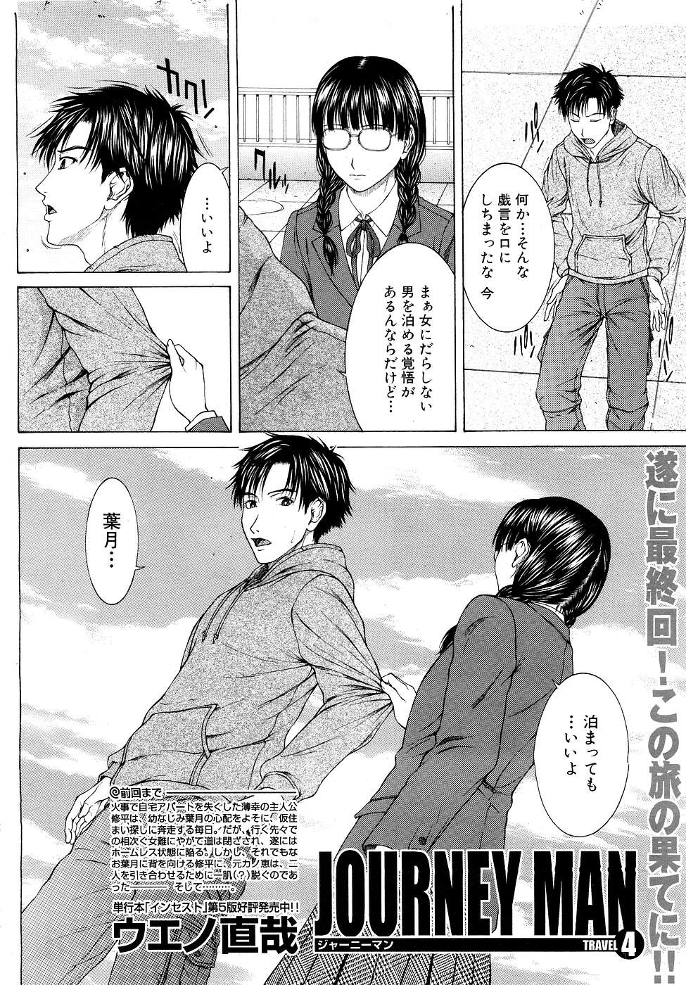 COMIC MUJIN 2007年3月号