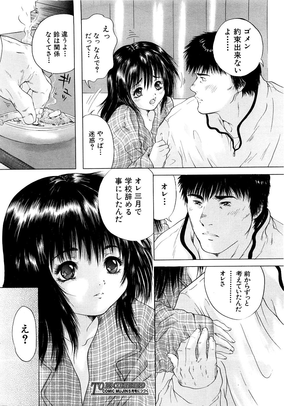 COMIC MUJIN 2007年3月号