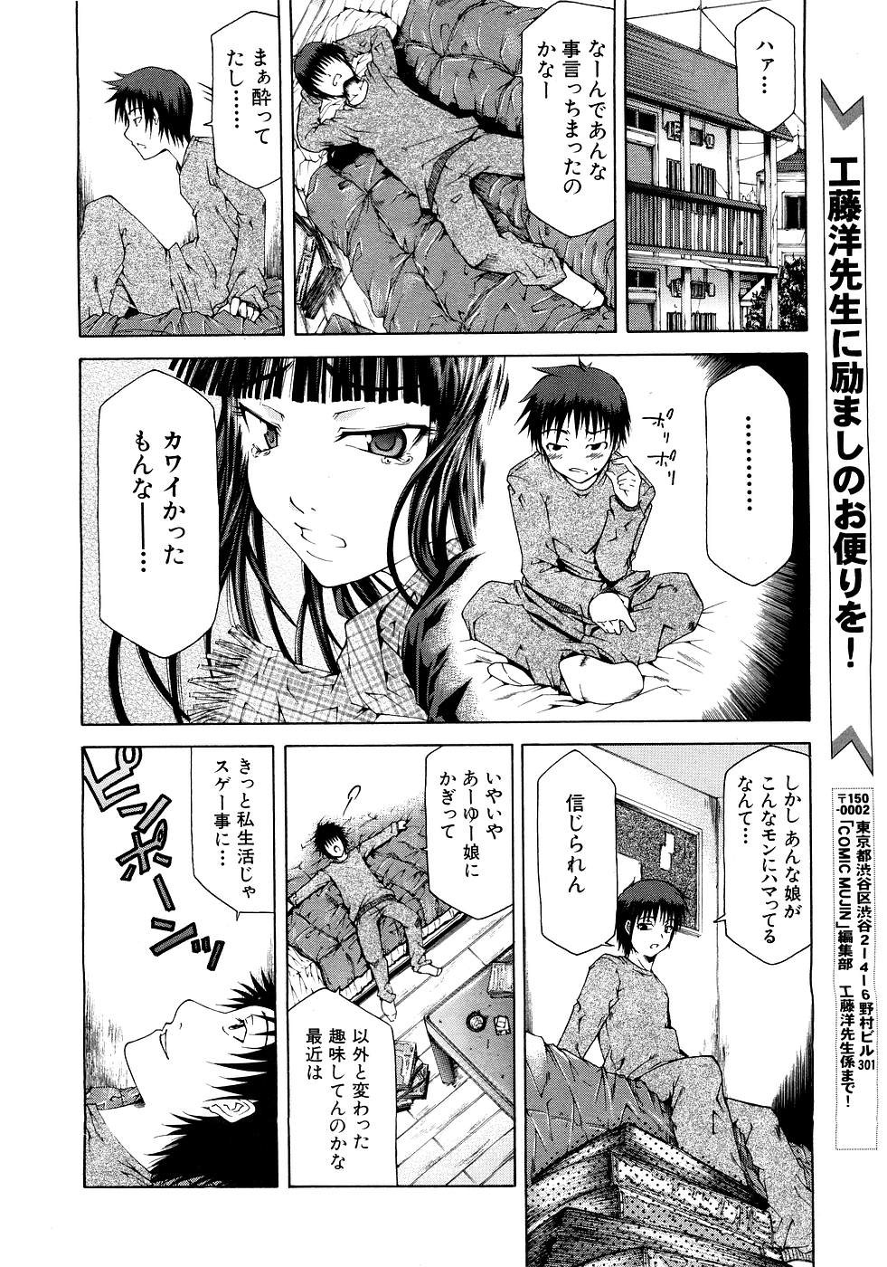 COMIC MUJIN 2007年3月号