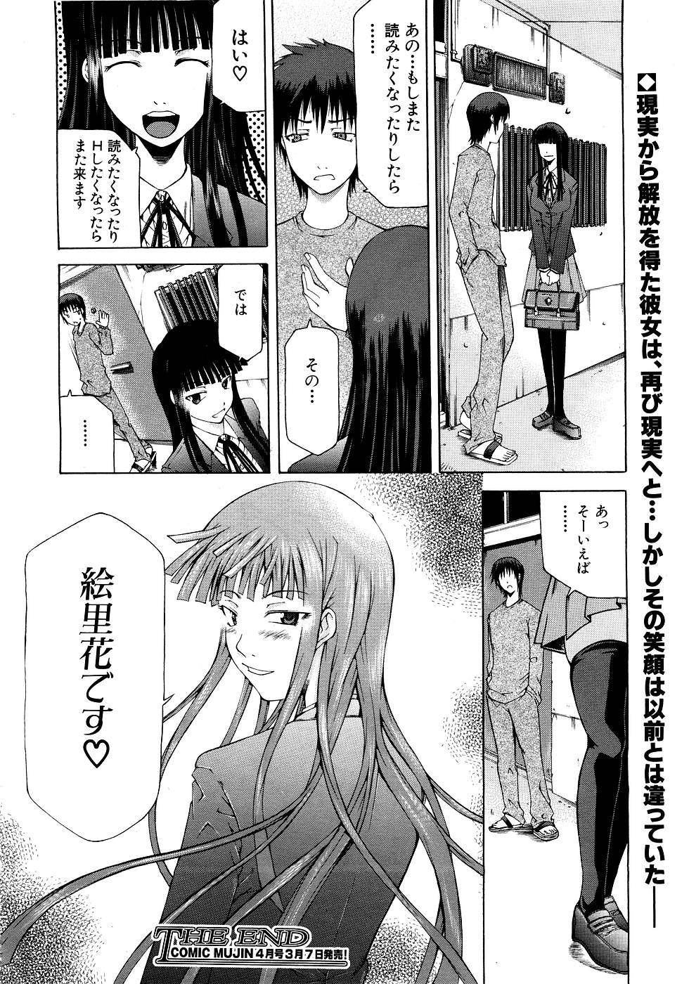 COMIC MUJIN 2007年3月号