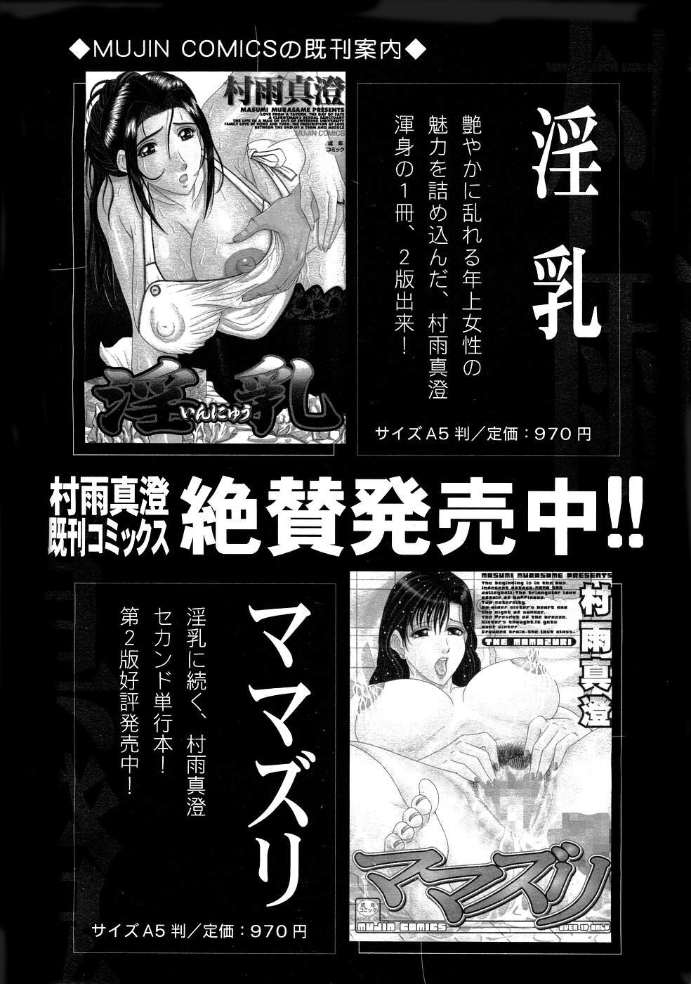 COMIC MUJIN 2007年3月号