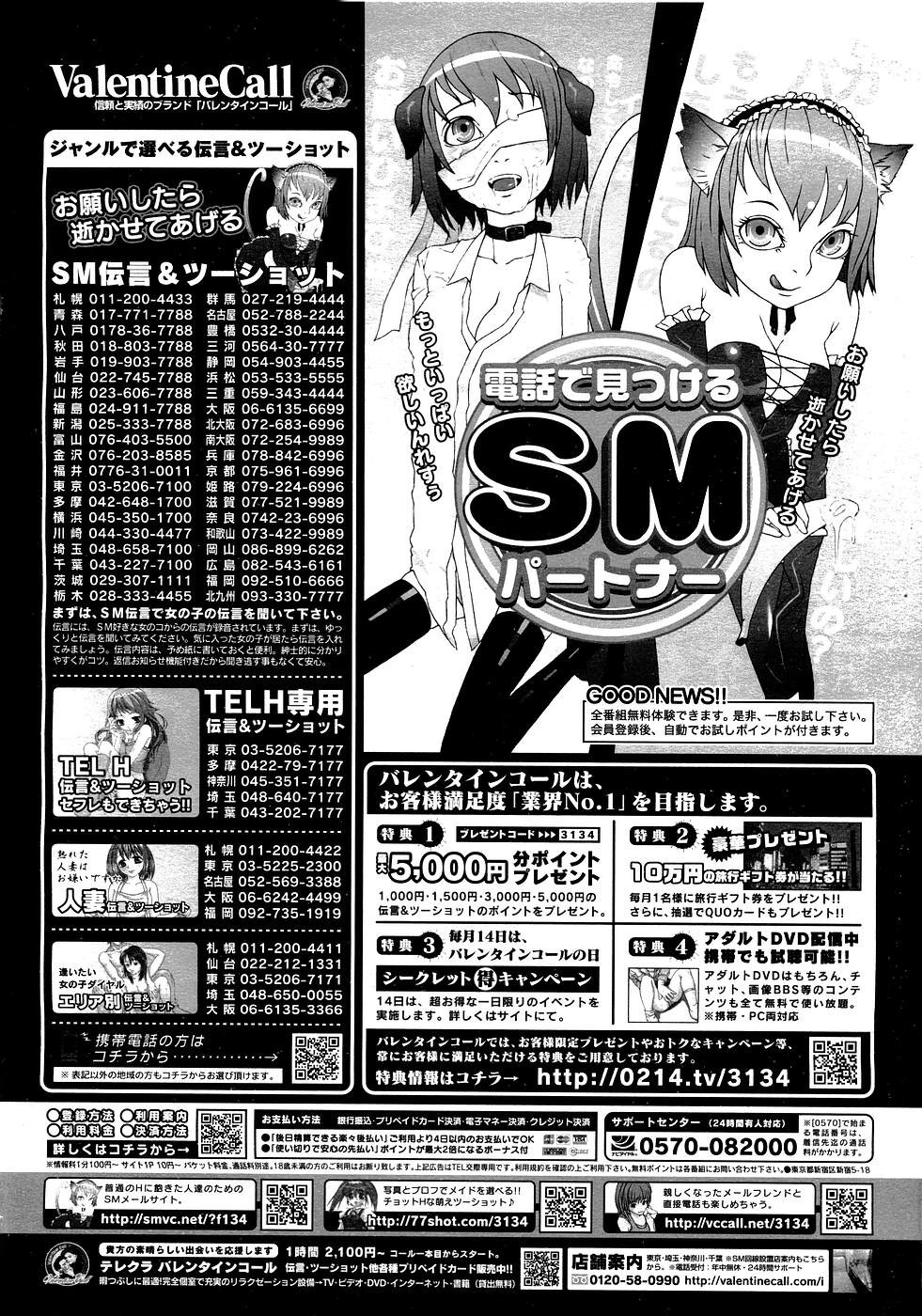 COMIC MUJIN 2007年3月号