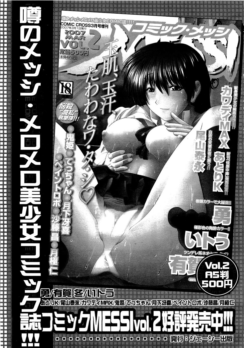 COMIC MUJIN 2007年3月号
