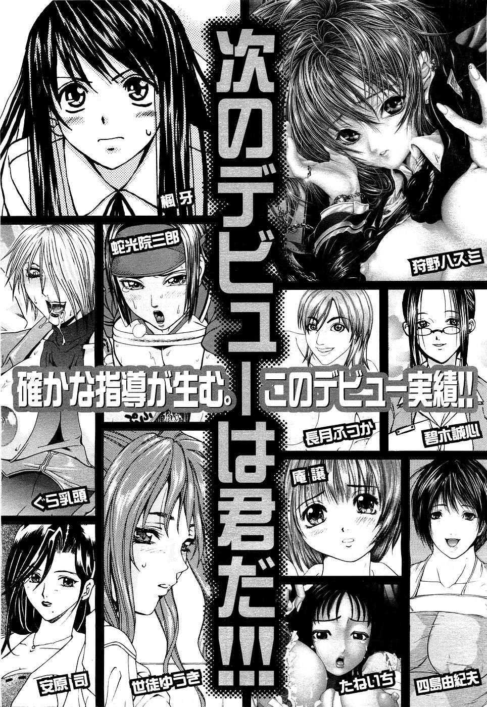 COMIC MUJIN 2007年3月号