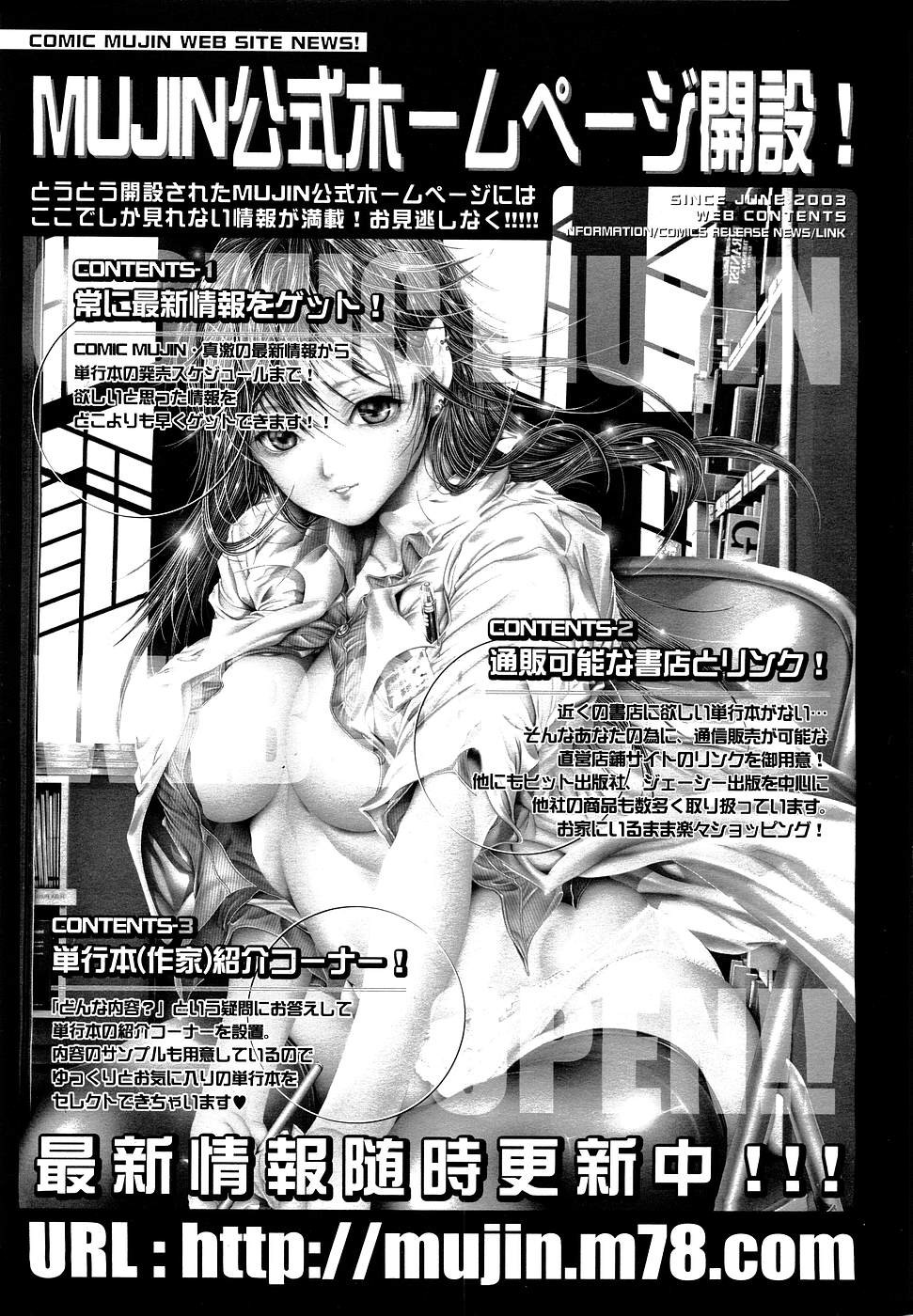 COMIC MUJIN 2007年3月号