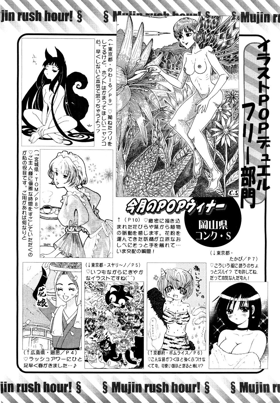 COMIC MUJIN 2007年3月号
