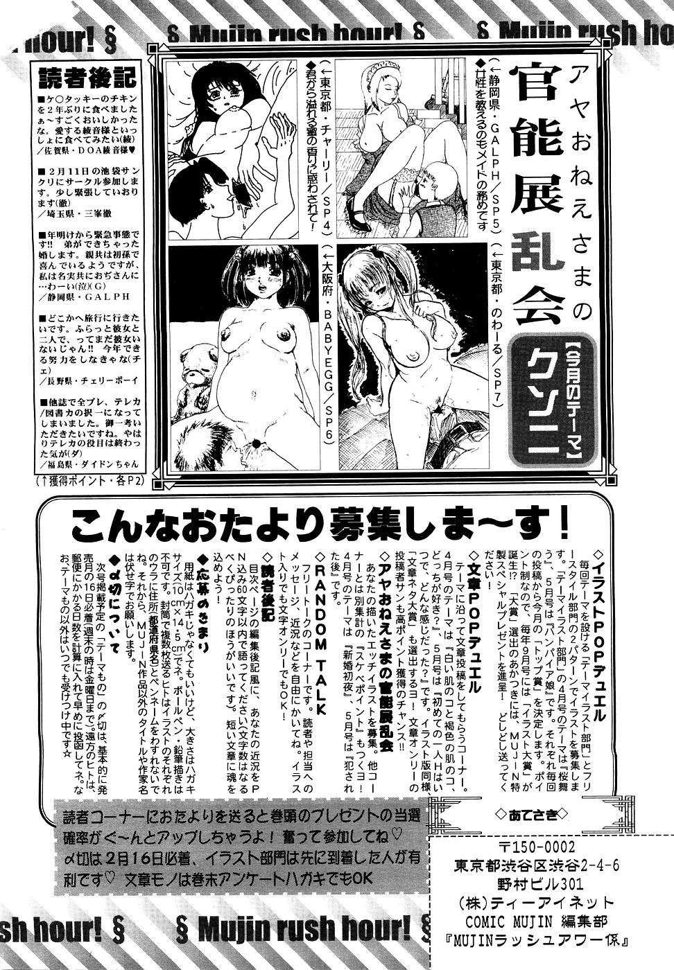 COMIC MUJIN 2007年3月号
