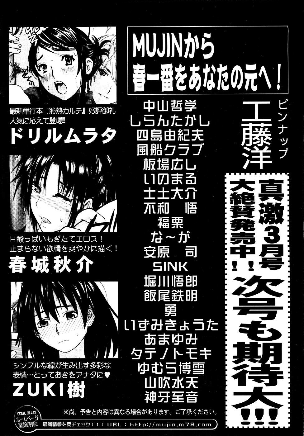 COMIC MUJIN 2007年3月号