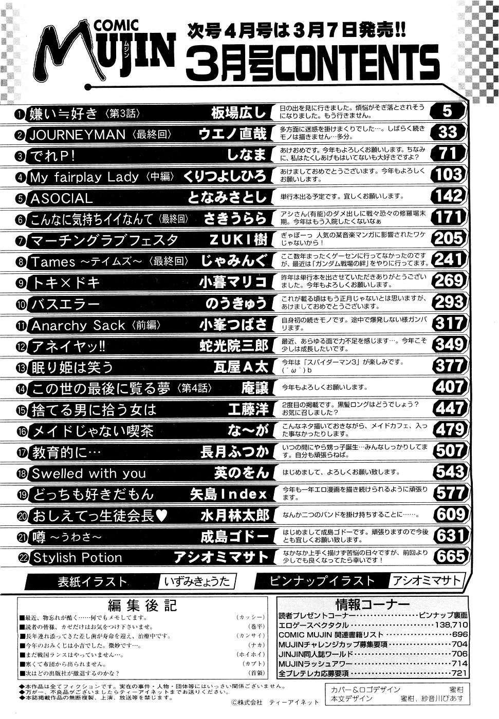 COMIC MUJIN 2007年3月号