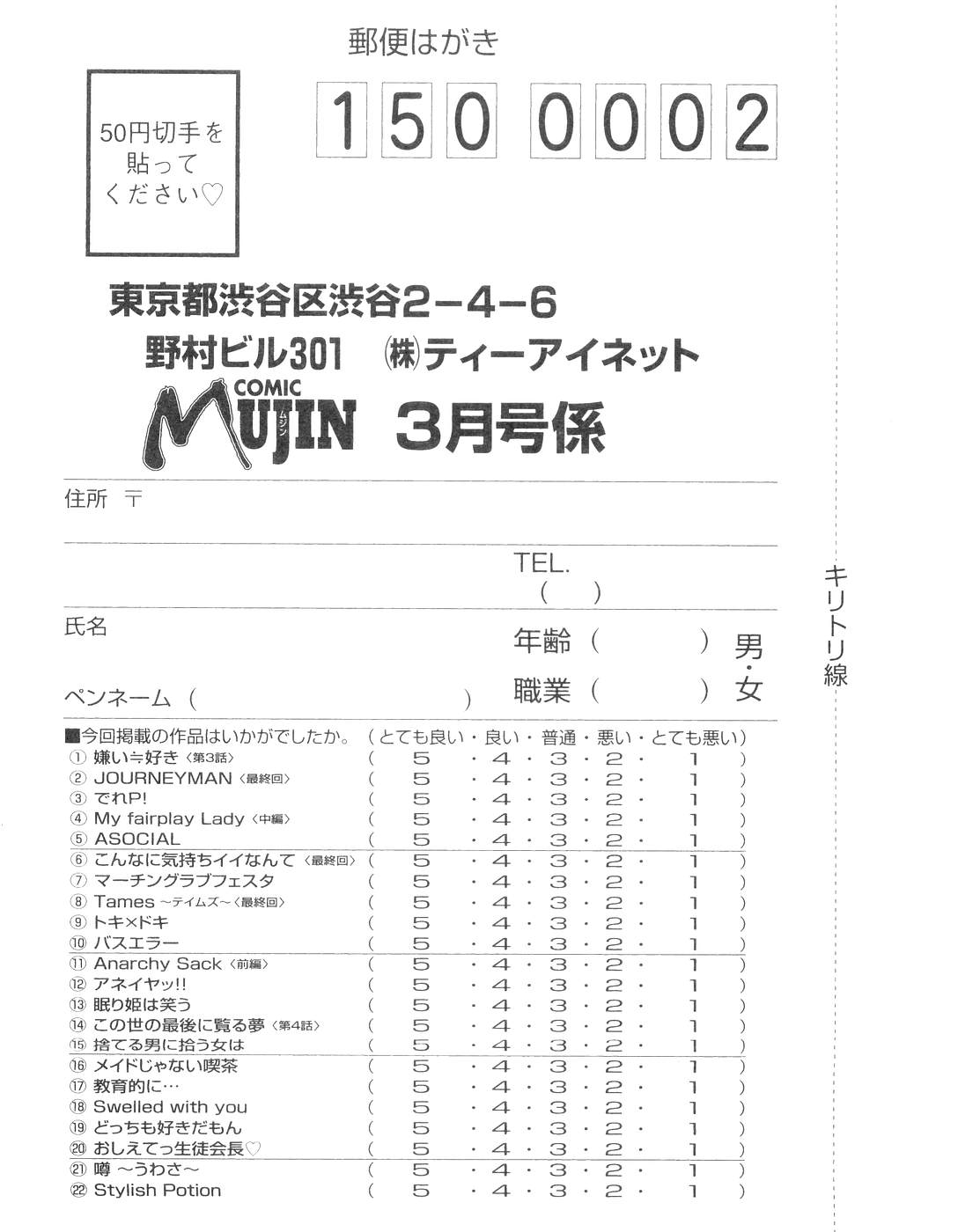 COMIC MUJIN 2007年3月号