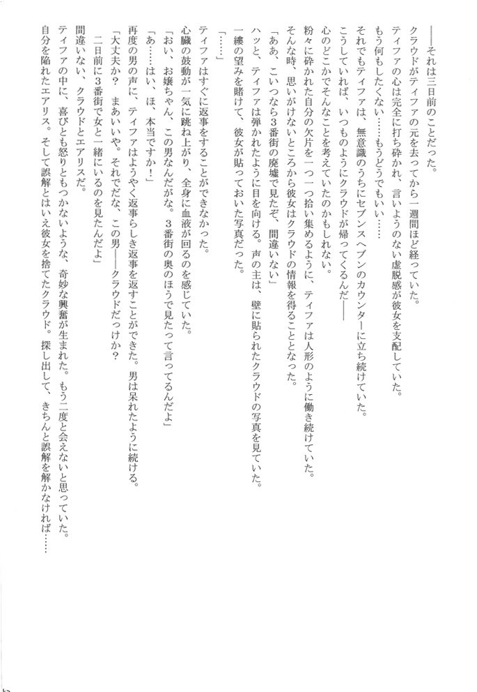 【クリムゾンコミックス】海館総集編（ファイナルファンタジーVII）