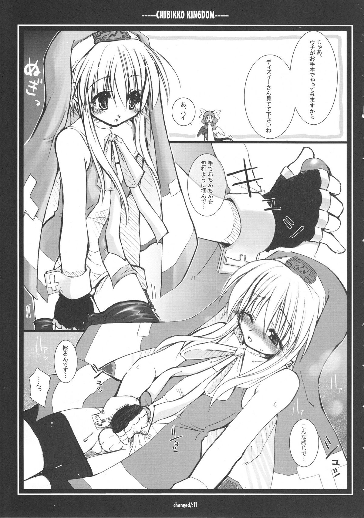 (C64) [CHIBIKKO KINGDOM (けこちゃ)] Changed (ギルティギア)