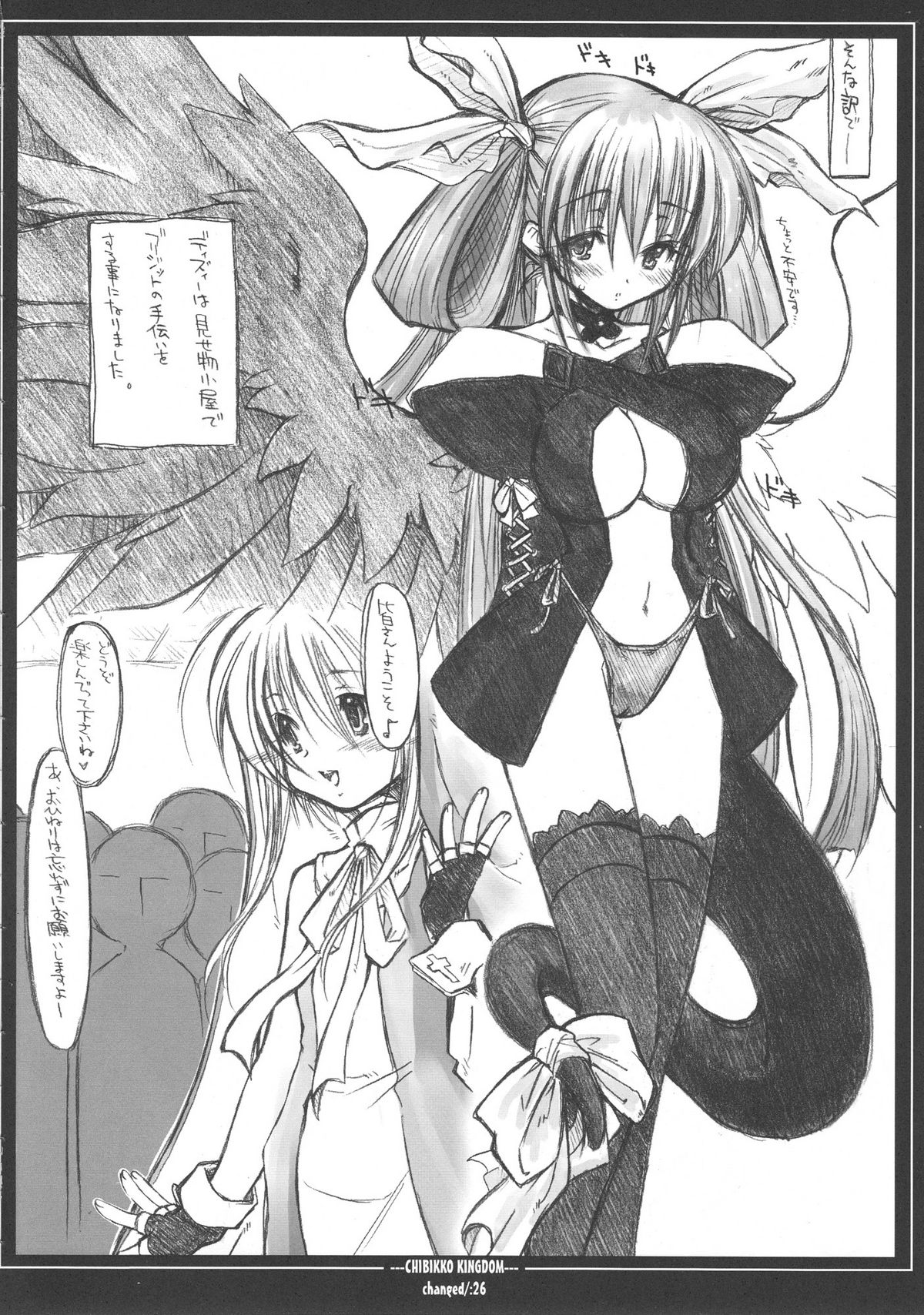 (C64) [CHIBIKKO KINGDOM (けこちゃ)] Changed (ギルティギア)