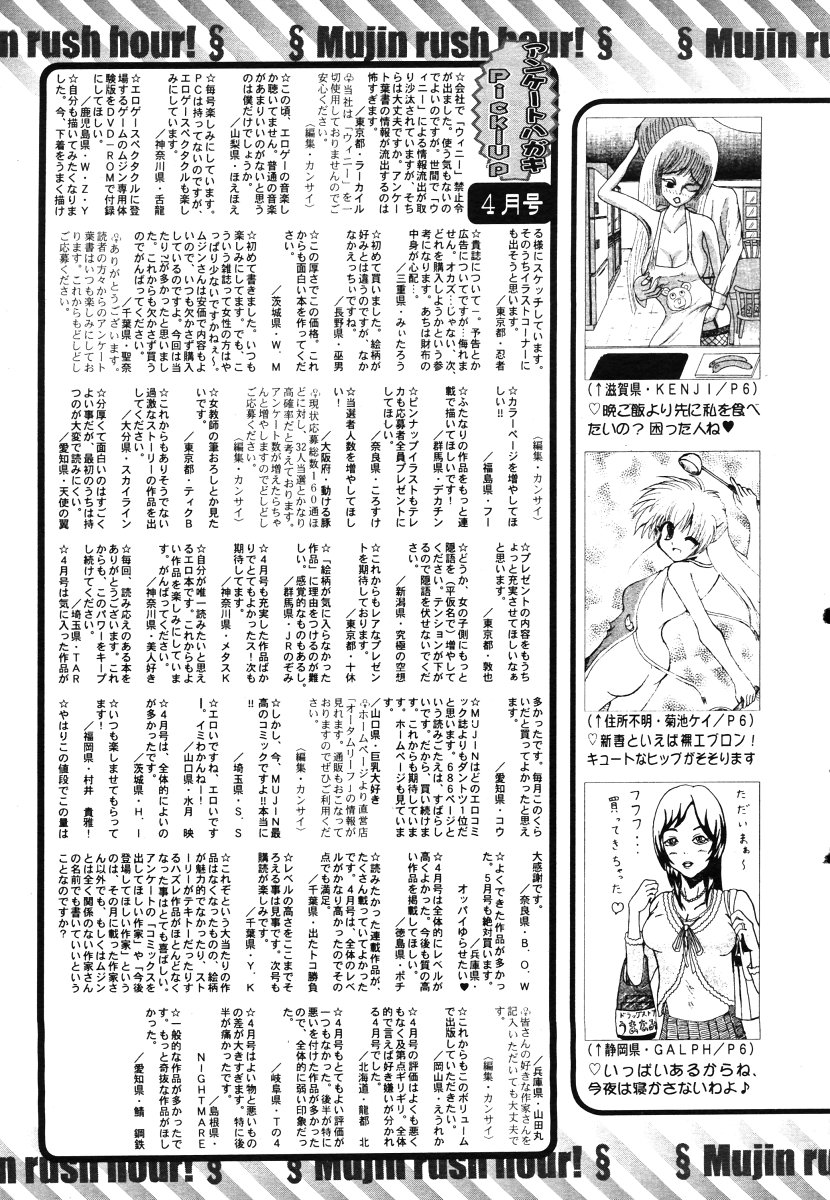 COMIC MUJIN 2006年6月号