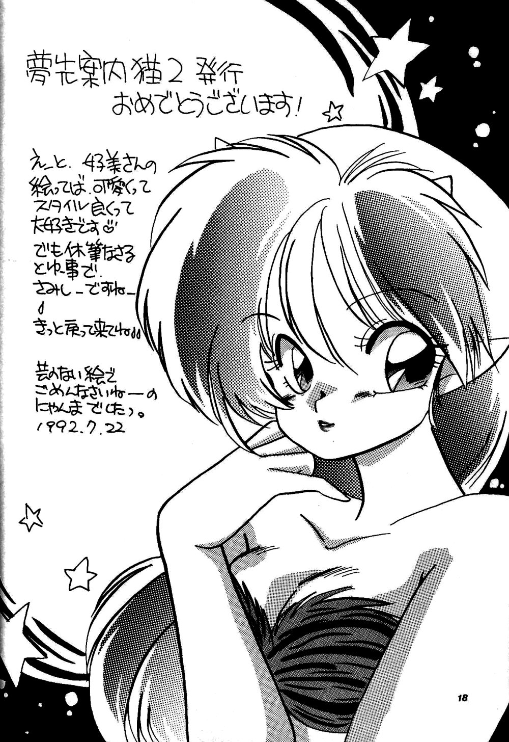 バニークラッシュ（らんま1/2）