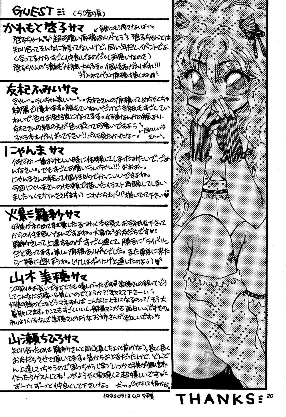 バニークラッシュ（らんま1/2）