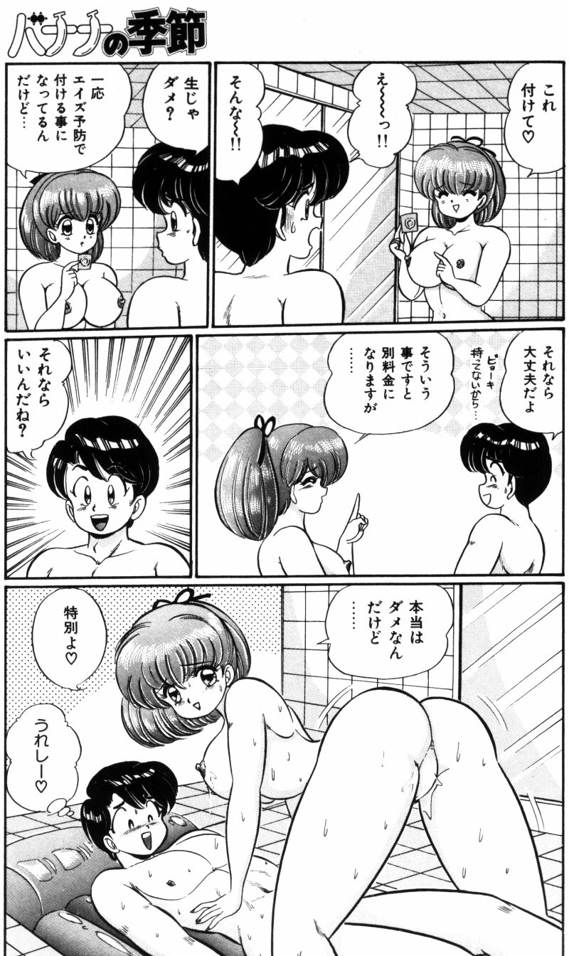 [わたなべわたる] バナナの季節