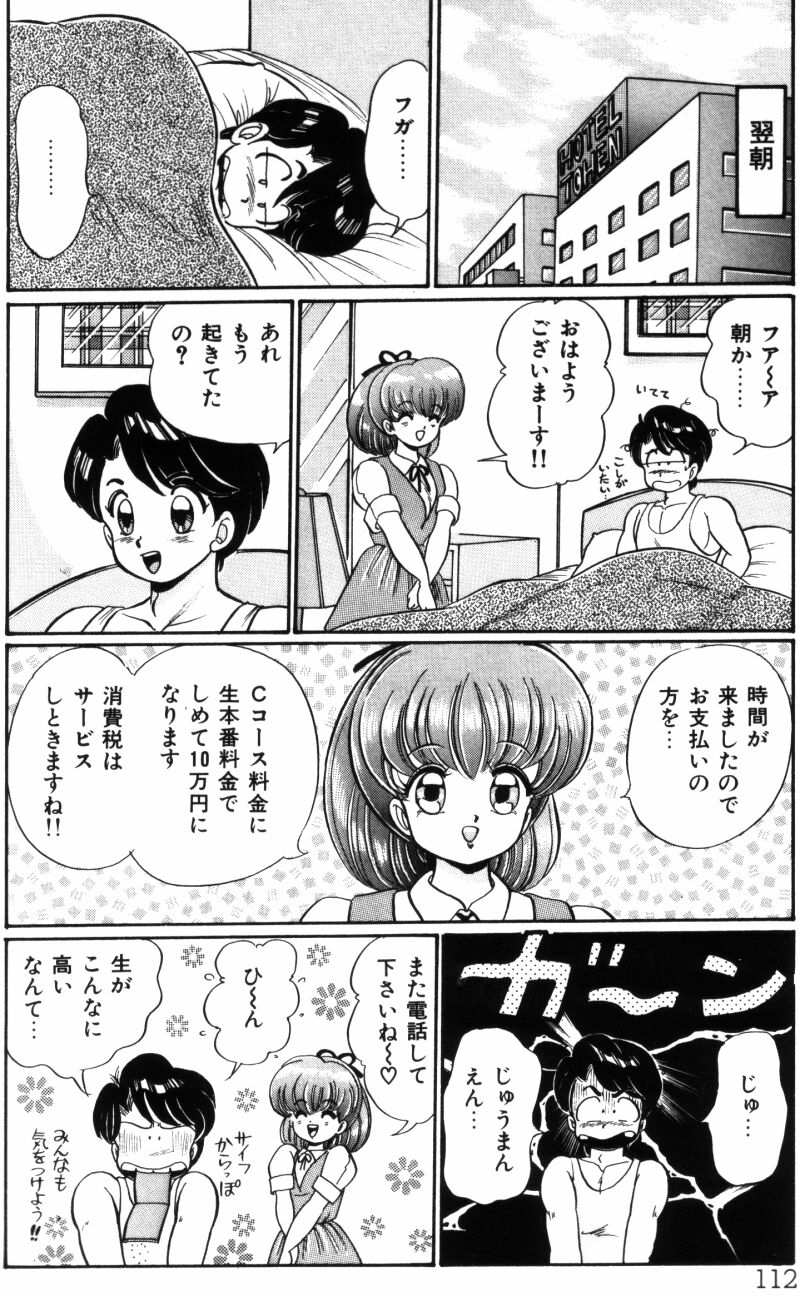 [わたなべわたる] バナナの季節