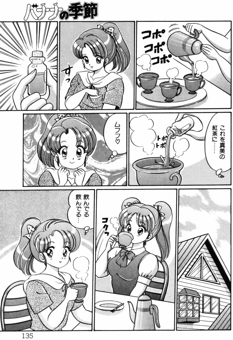 [わたなべわたる] バナナの季節