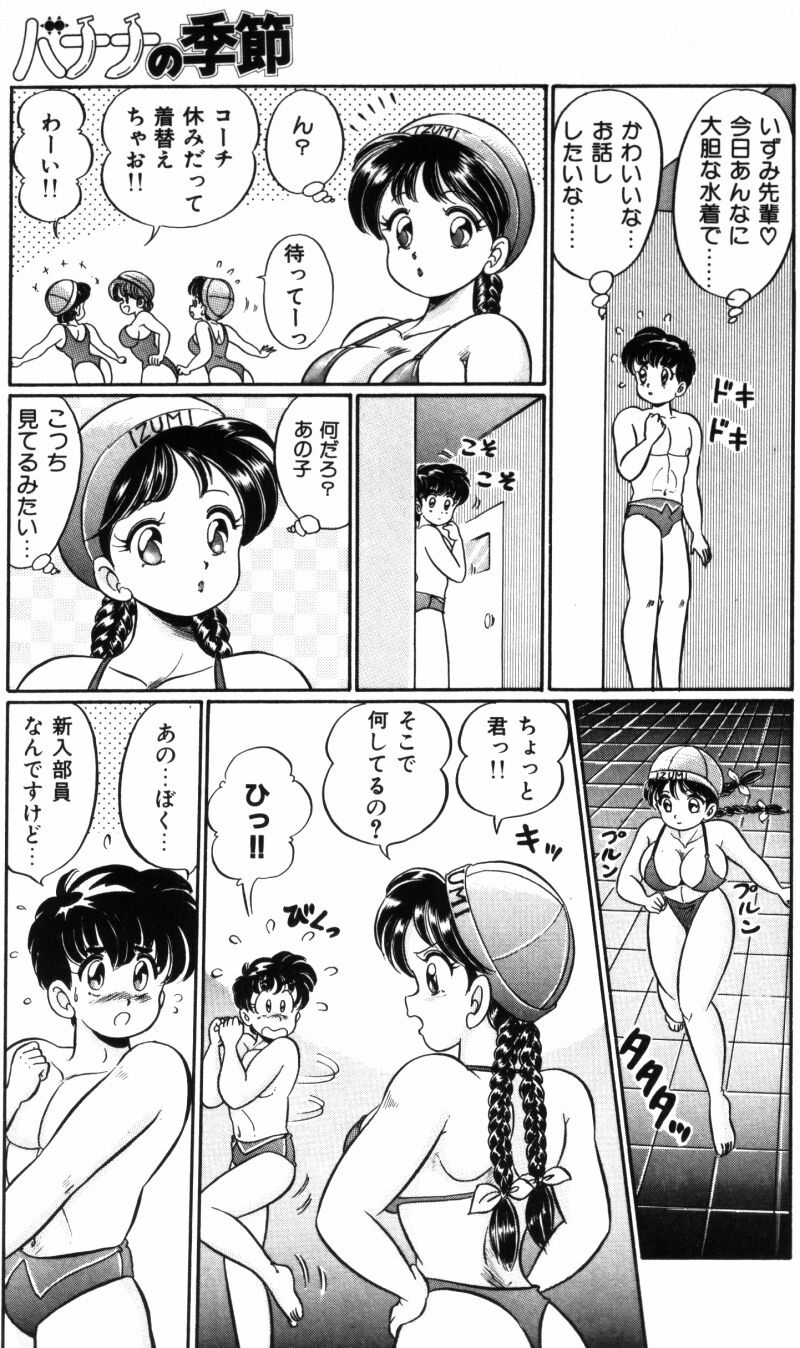 [わたなべわたる] バナナの季節
