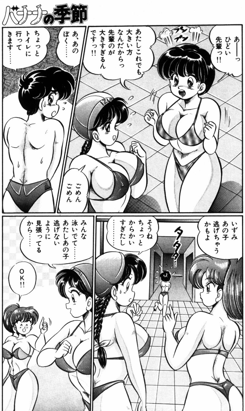 [わたなべわたる] バナナの季節