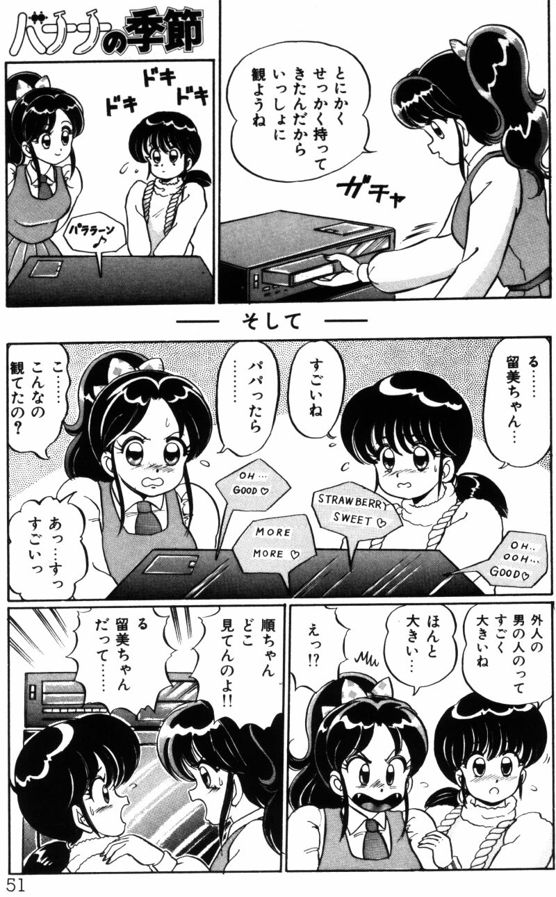 [わたなべわたる] バナナの季節