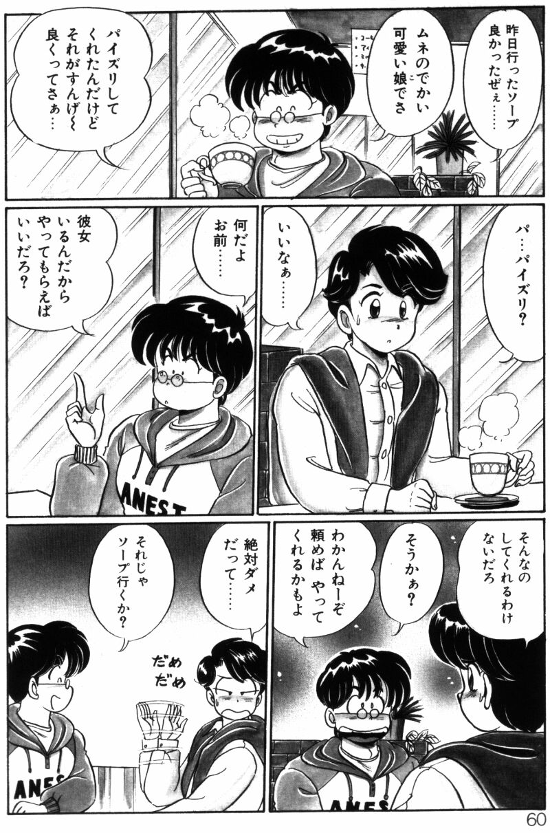 [わたなべわたる] バナナの季節