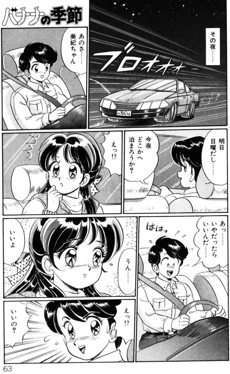 [わたなべわたる] バナナの季節