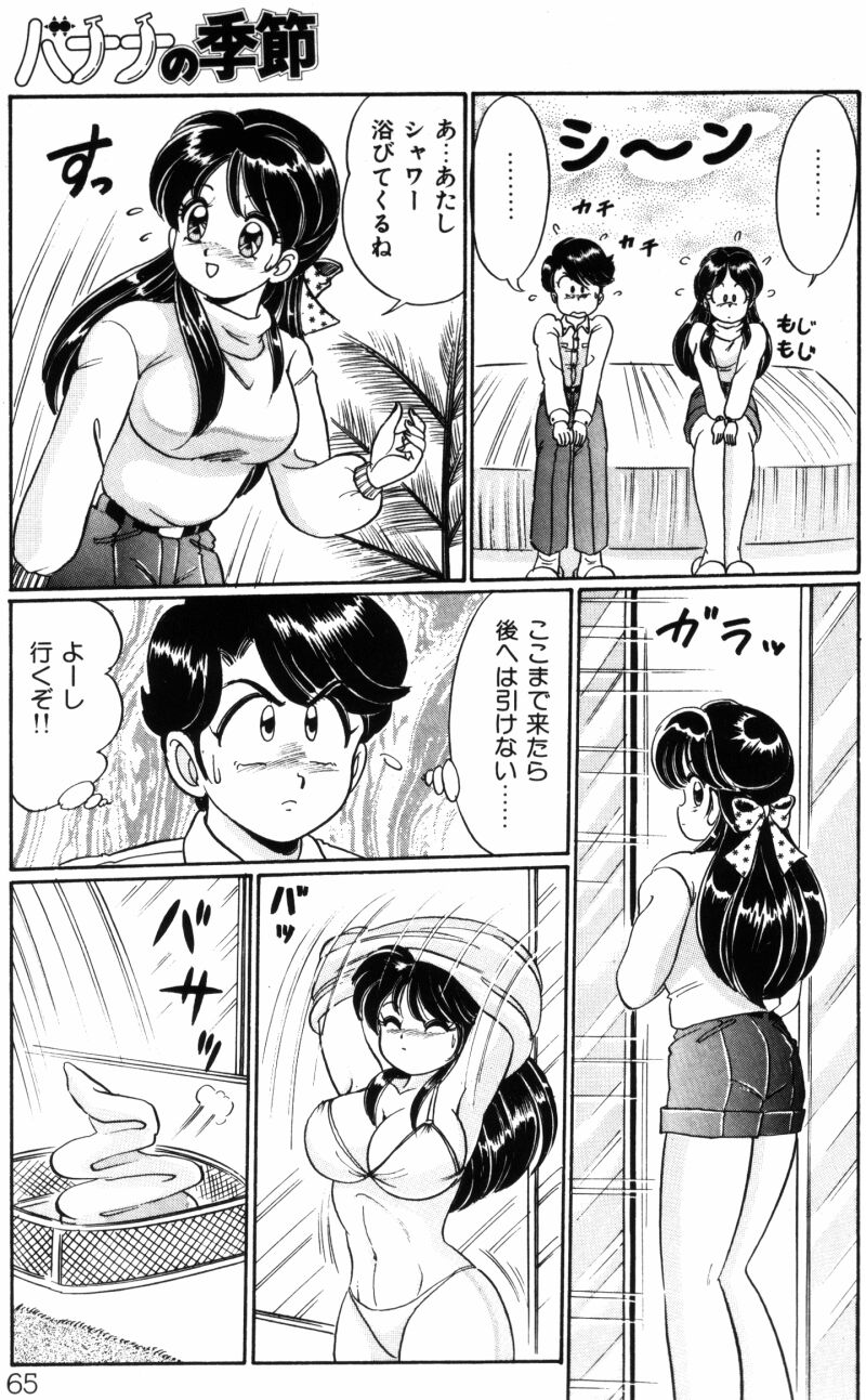 [わたなべわたる] バナナの季節