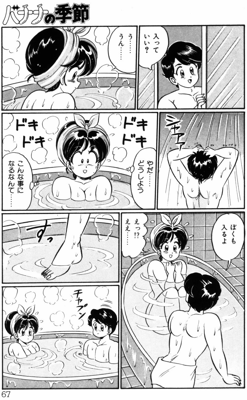 [わたなべわたる] バナナの季節