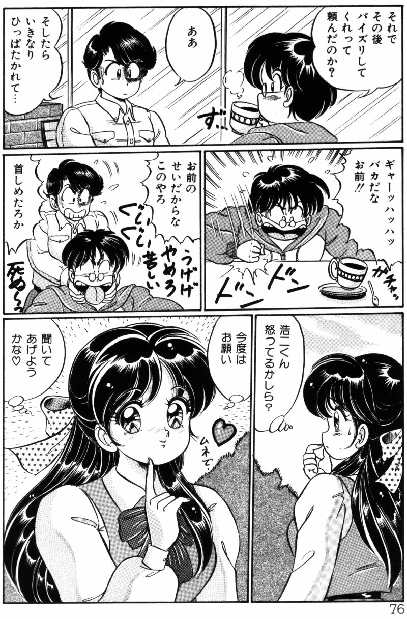 [わたなべわたる] バナナの季節