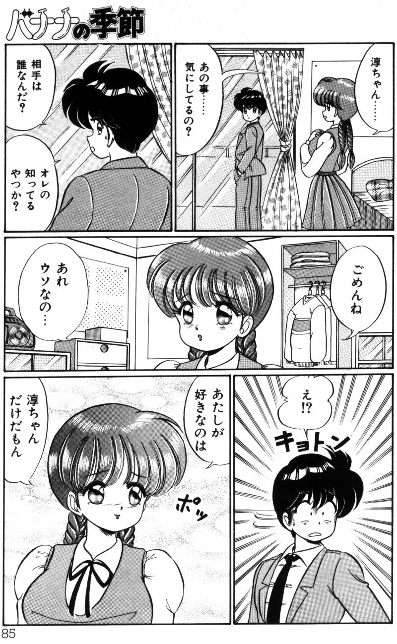 [わたなべわたる] バナナの季節
