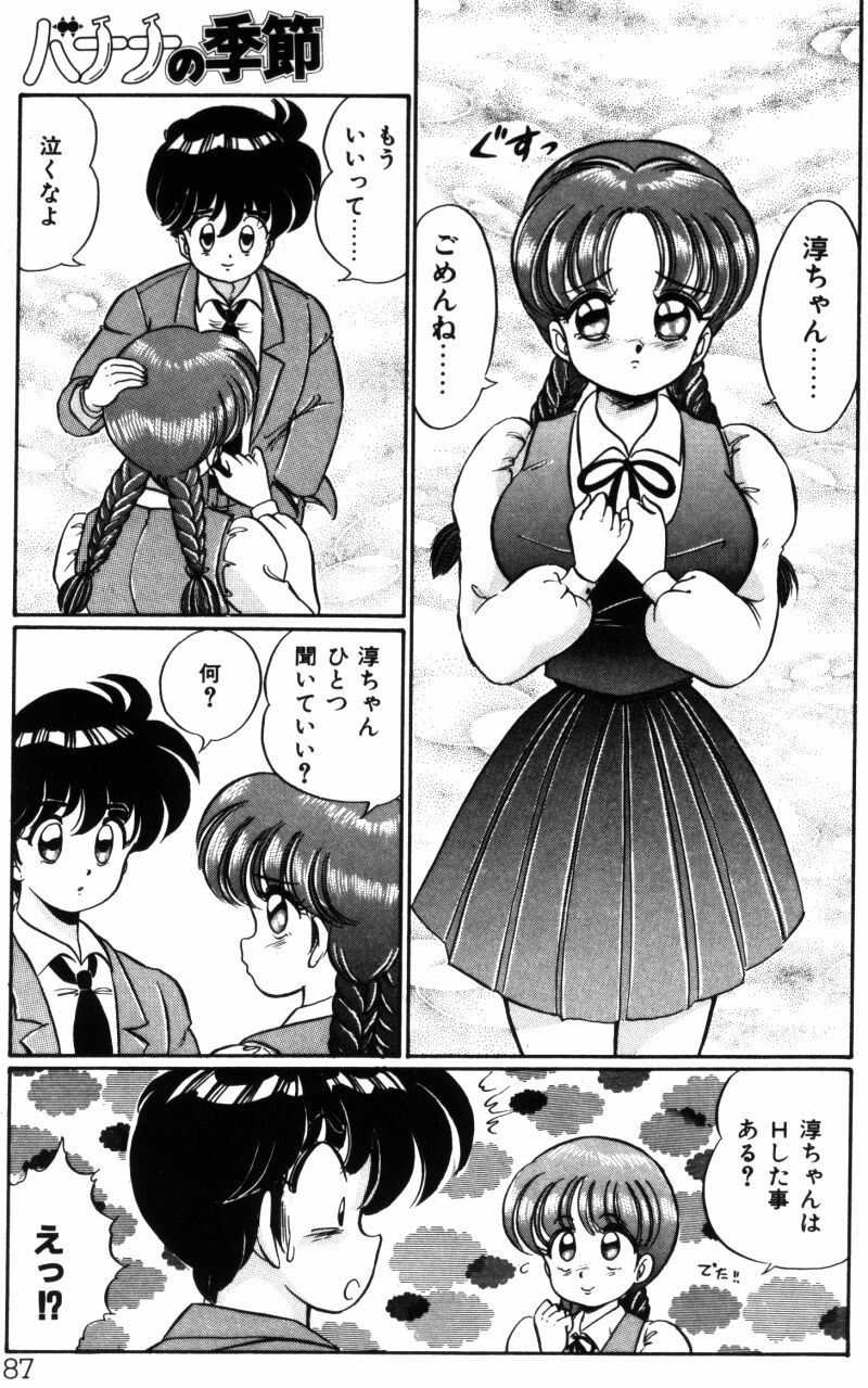 [わたなべわたる] バナナの季節