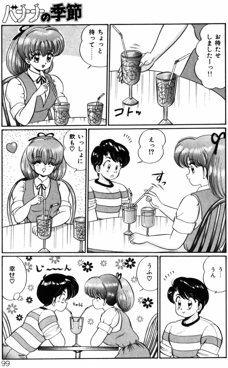 [わたなべわたる] バナナの季節