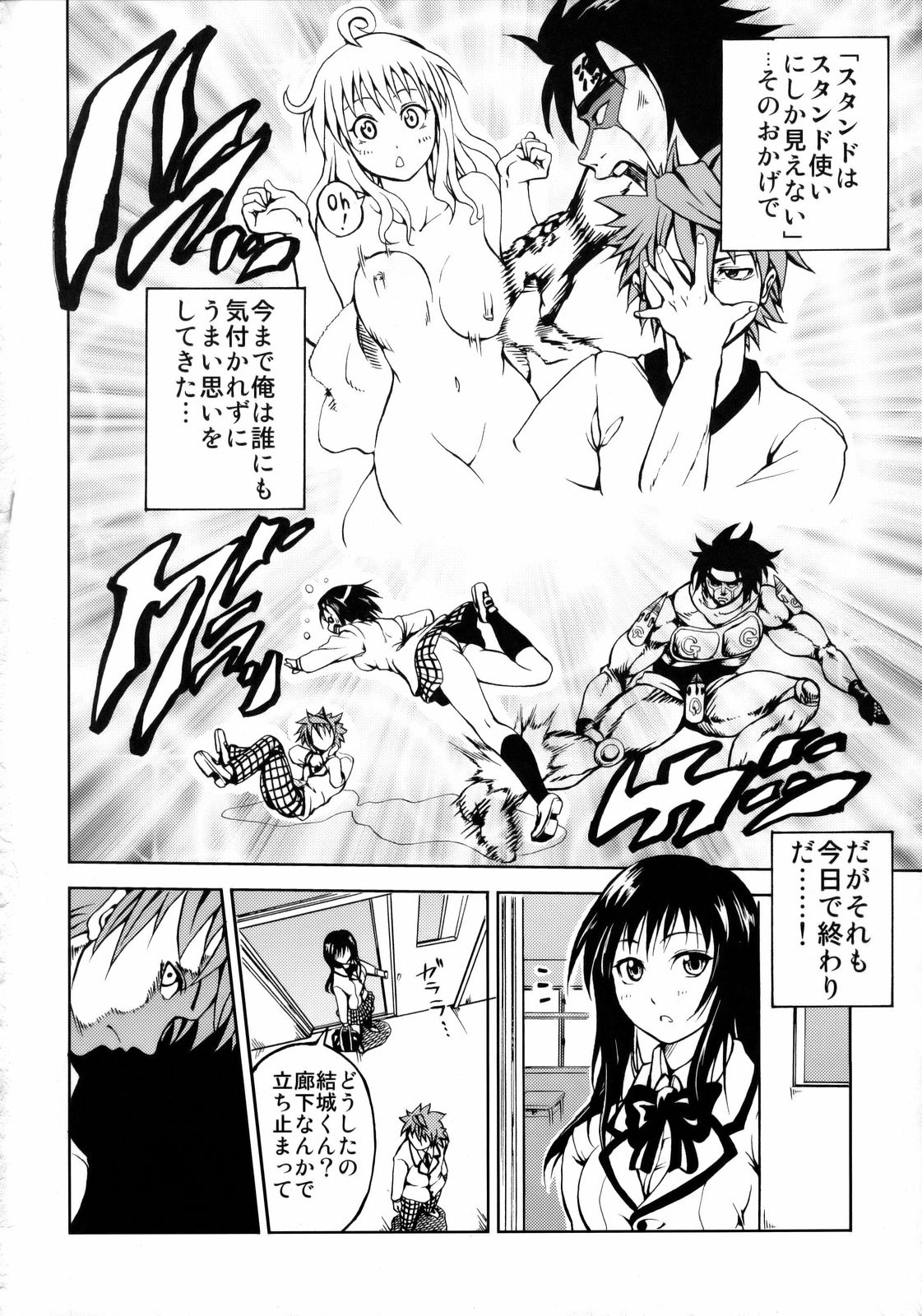 (サンクリ40) [ツン研 (Men's)] LOVE CRUSADERS (ToLOVEる -とらぶる-)