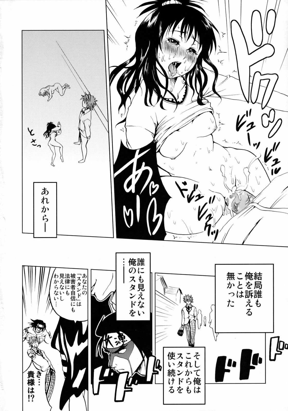 (サンクリ40) [ツン研 (Men's)] LOVE CRUSADERS (ToLOVEる -とらぶる-)