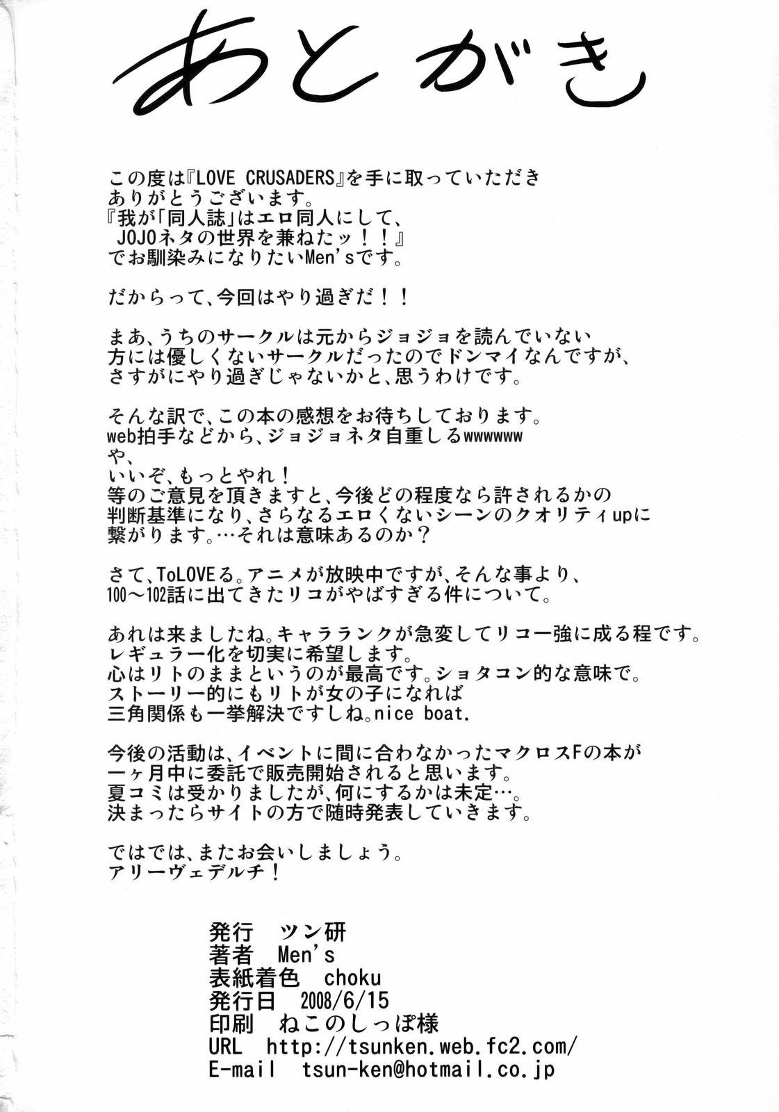(サンクリ40) [ツン研 (Men's)] LOVE CRUSADERS (ToLOVEる -とらぶる-)