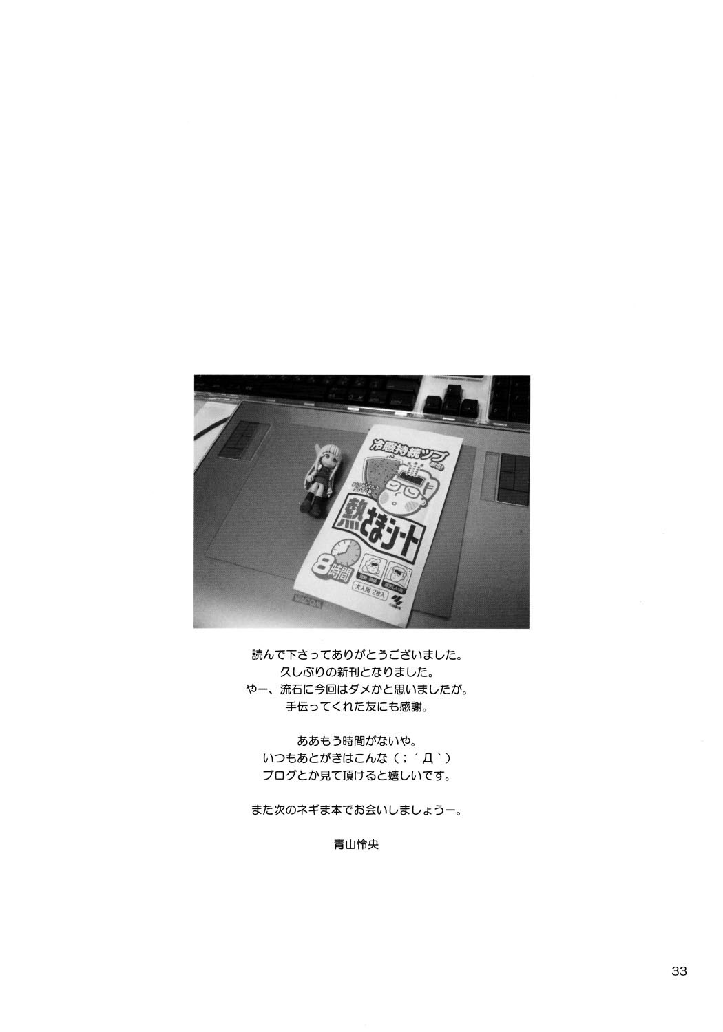 (C70) [NIKOPONDO (青山怜央)] LA LAC LILAC (魔法先生ネギま！)