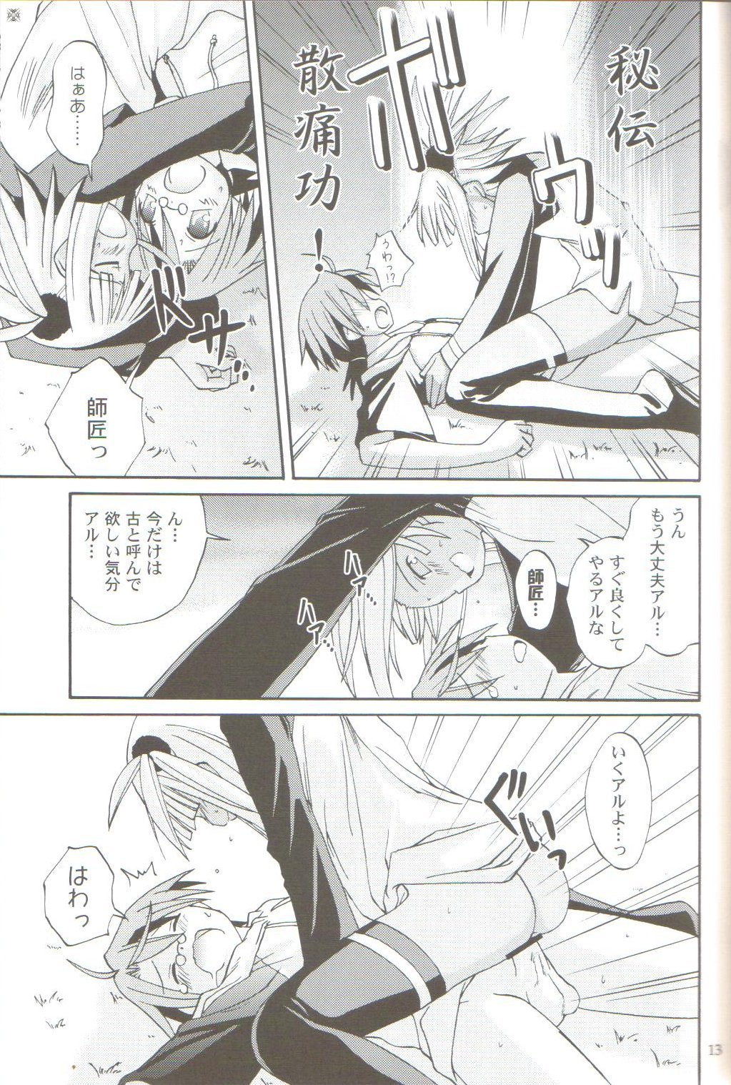 [ほしのはて (春日雪人)] 古子三楽 呵呵大笑 (魔法先生ネギま！)