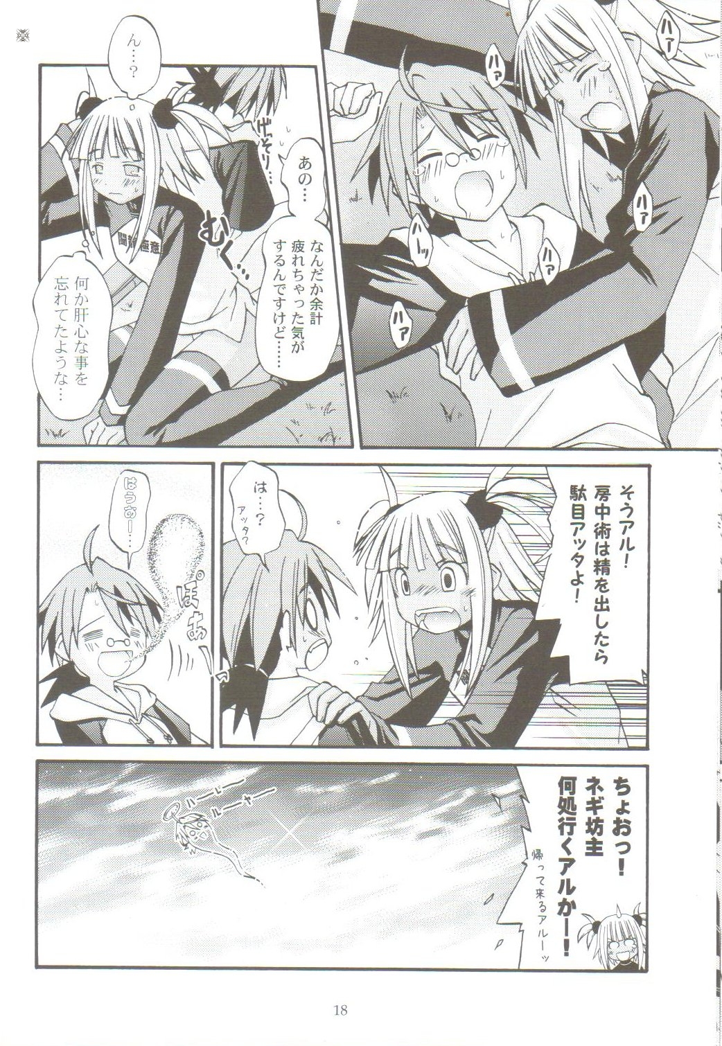 [ほしのはて (春日雪人)] 古子三楽 呵呵大笑 (魔法先生ネギま！)