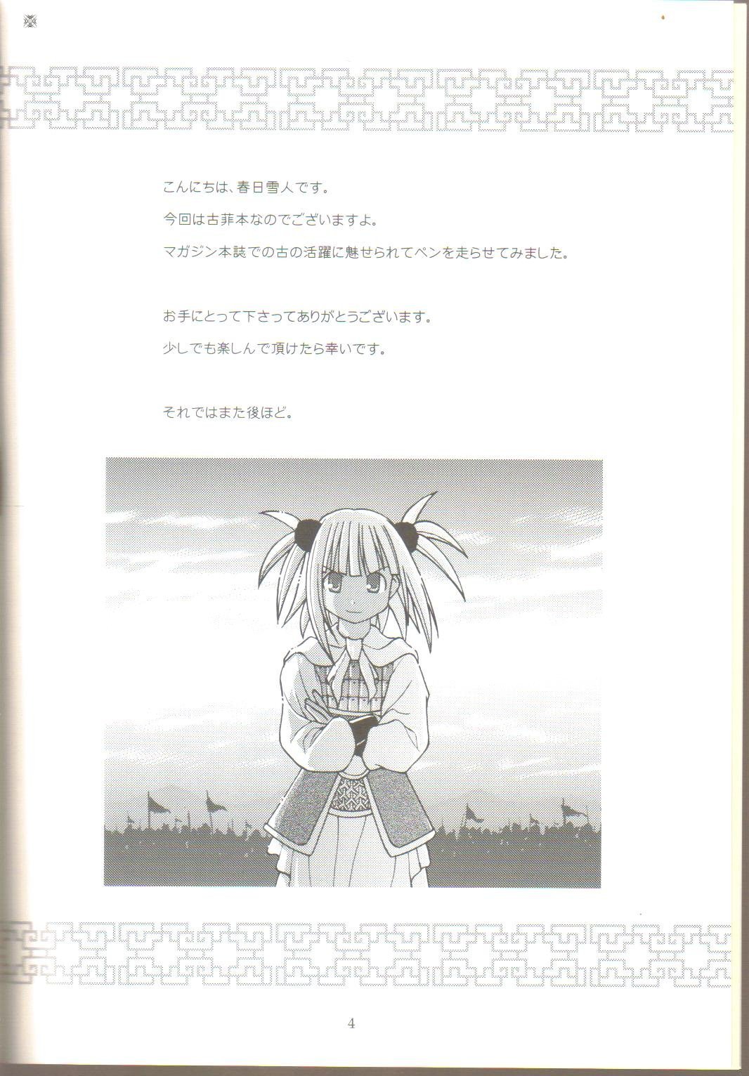 [ほしのはて (春日雪人)] 古子三楽 呵呵大笑 (魔法先生ネギま！)