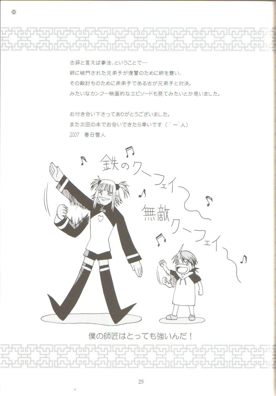 [ほしのはて (春日雪人)] 古子三楽 呵呵大笑 (魔法先生ネギま！)