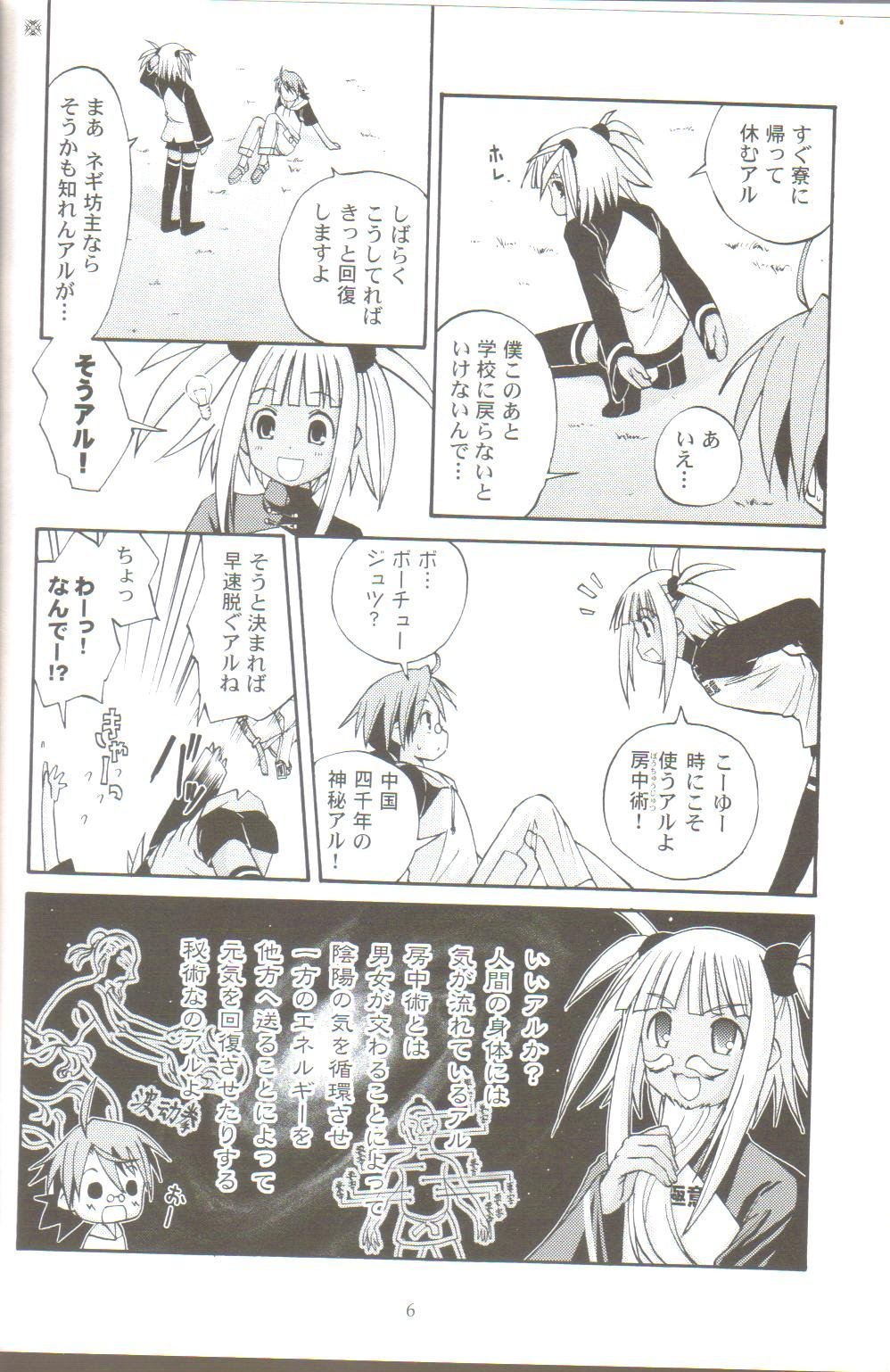 [ほしのはて (春日雪人)] 古子三楽 呵呵大笑 (魔法先生ネギま！)