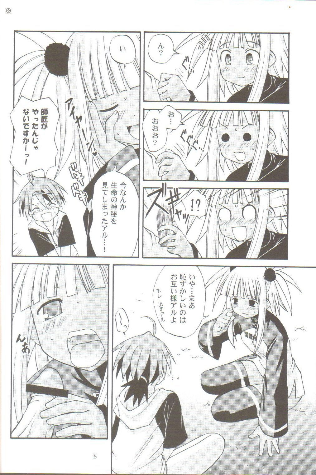 [ほしのはて (春日雪人)] 古子三楽 呵呵大笑 (魔法先生ネギま！)