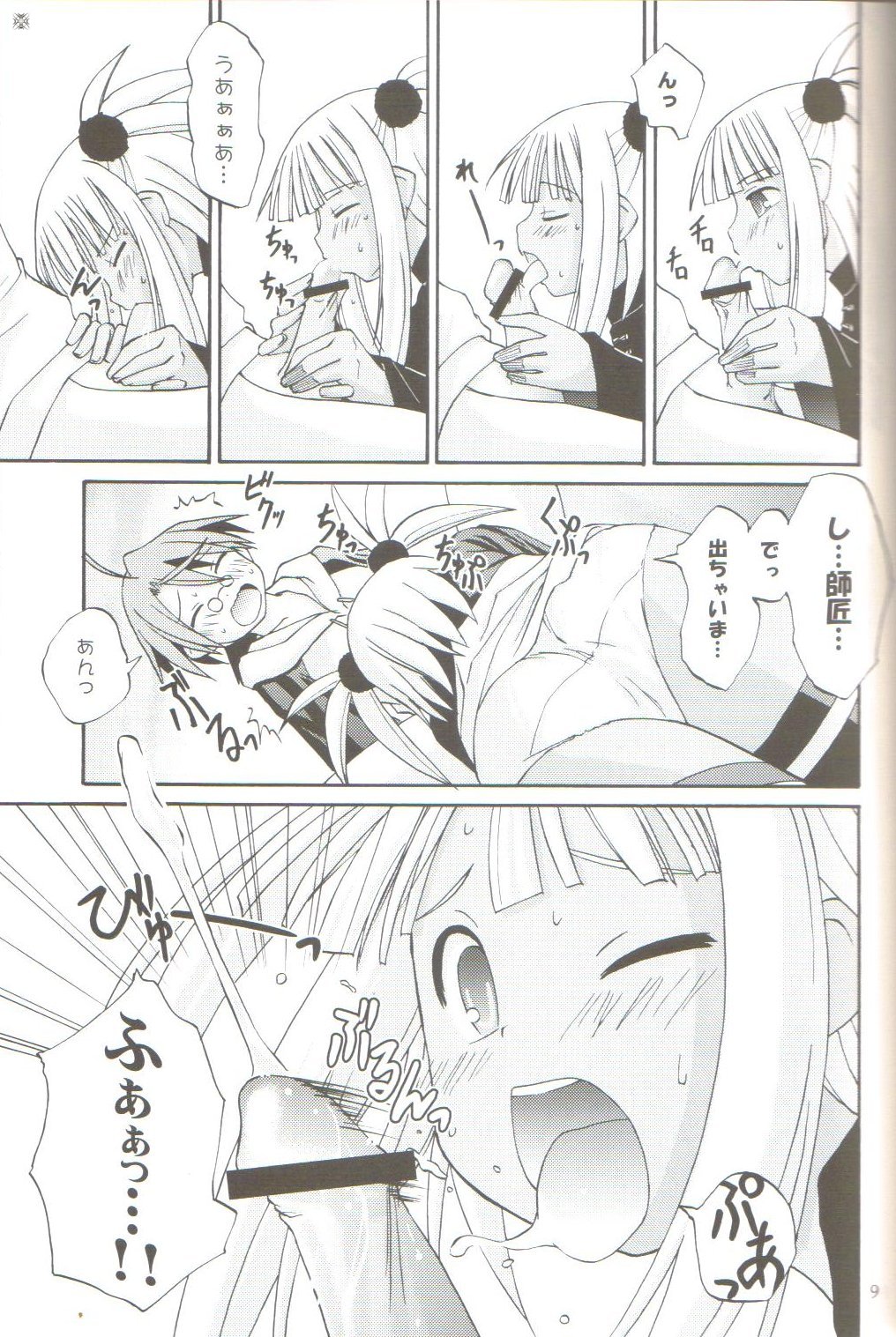 [ほしのはて (春日雪人)] 古子三楽 呵呵大笑 (魔法先生ネギま！)