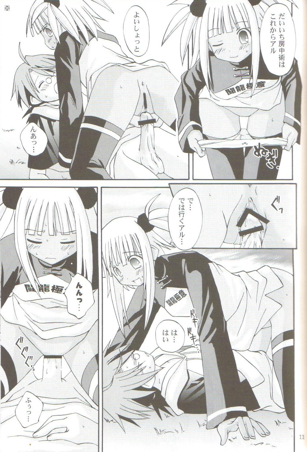 [ほしのはて (春日雪人)] 古子三楽 呵呵大笑 (魔法先生ネギま！)