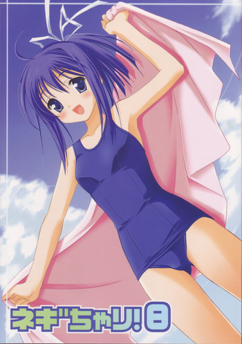 （SC33）【春尾輝雄（三輪兼清）】ネギチャリ！ 8（魔法先生ネギま！）[英語]